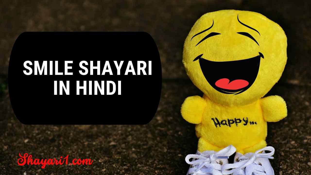 Smile Shayari