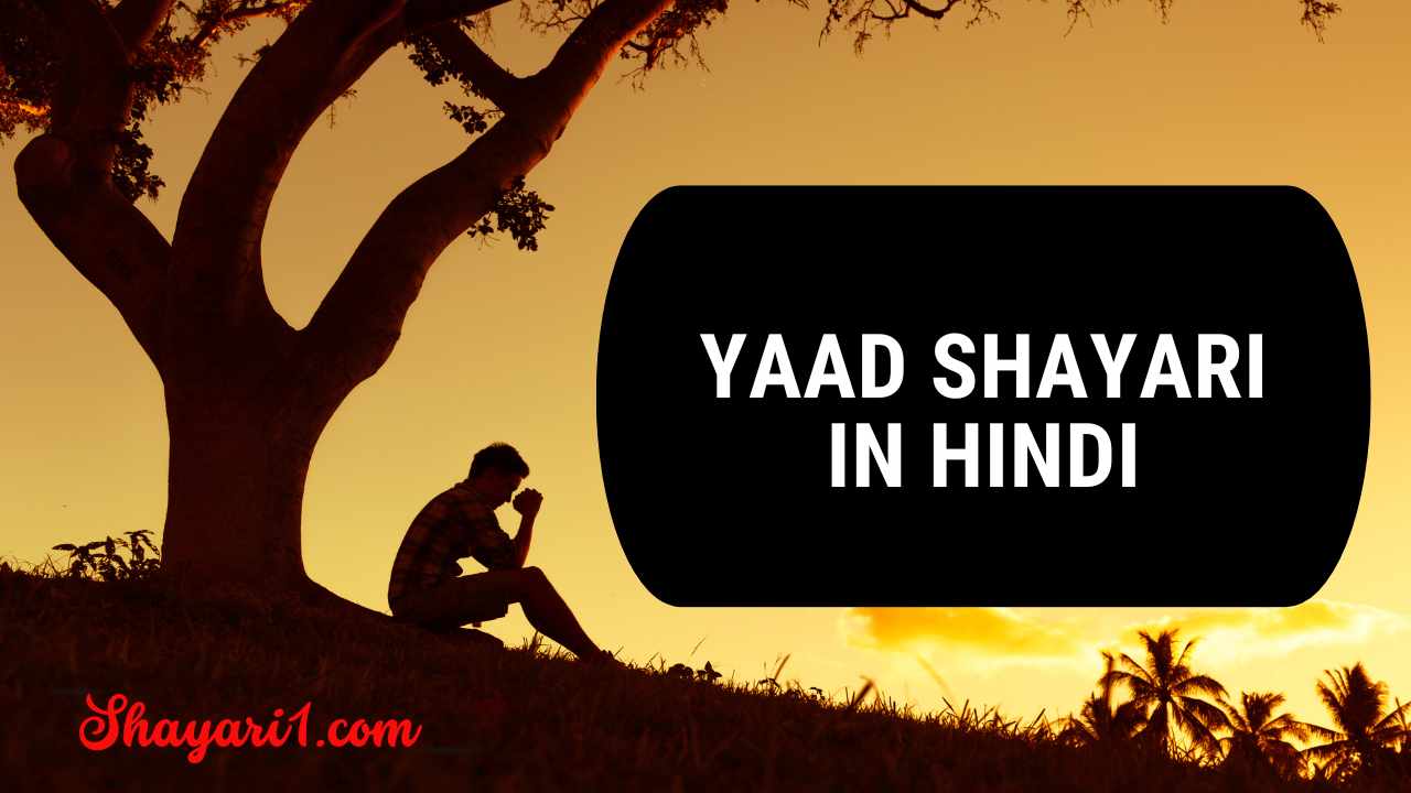 Yaad Shayari